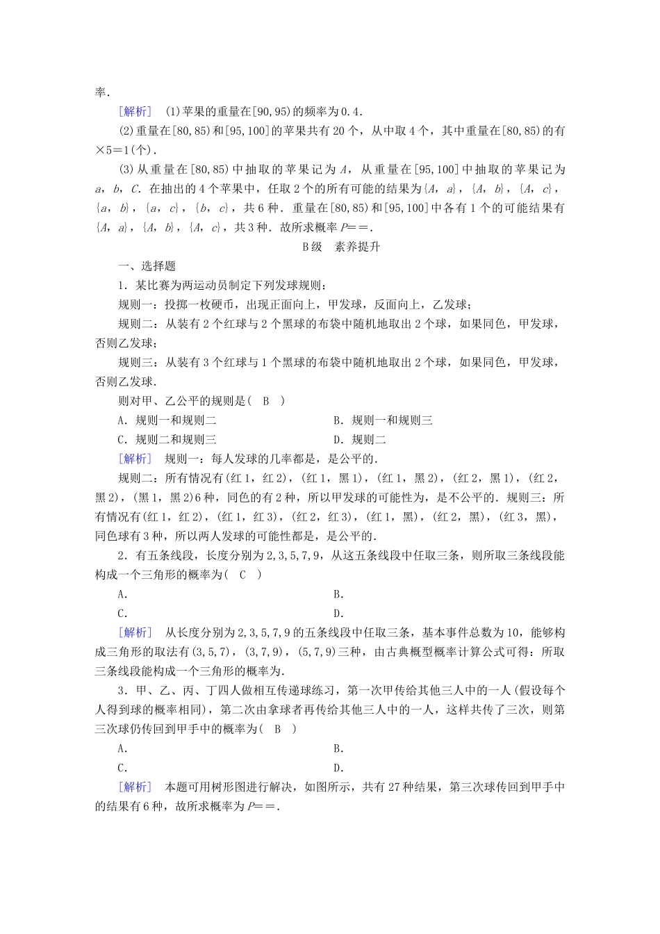 高中数学 第五章 统计与概率 5.4 统计与概率的应用训练（含解析）新人教B版必修第二册-新人教B版高一第二册数学试题_第3页
