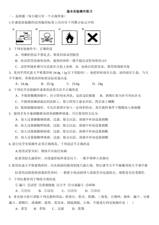 广东省 怀集一中高一化学实验班第一章分节练习必修一