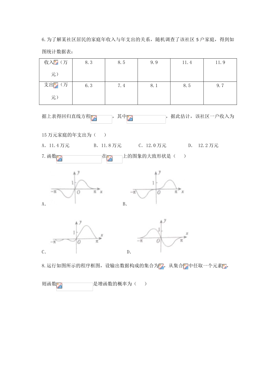 广西柳州市高三数学毕业班上学期摸底联考试题 文-人教版高三全册数学试题_第2页