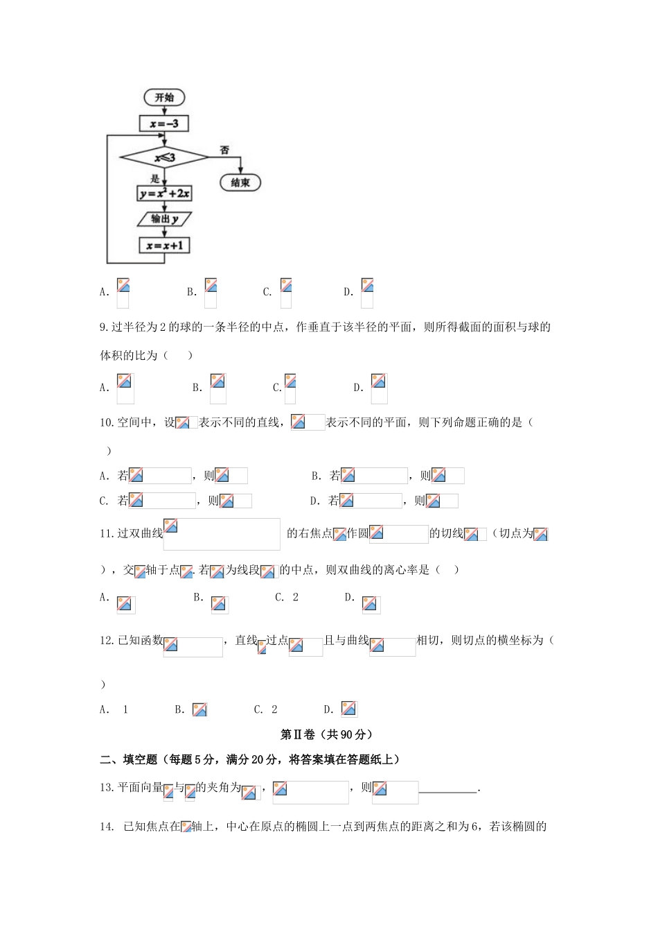 广西柳州市高三数学毕业班上学期摸底联考试题 文-人教版高三全册数学试题_第3页