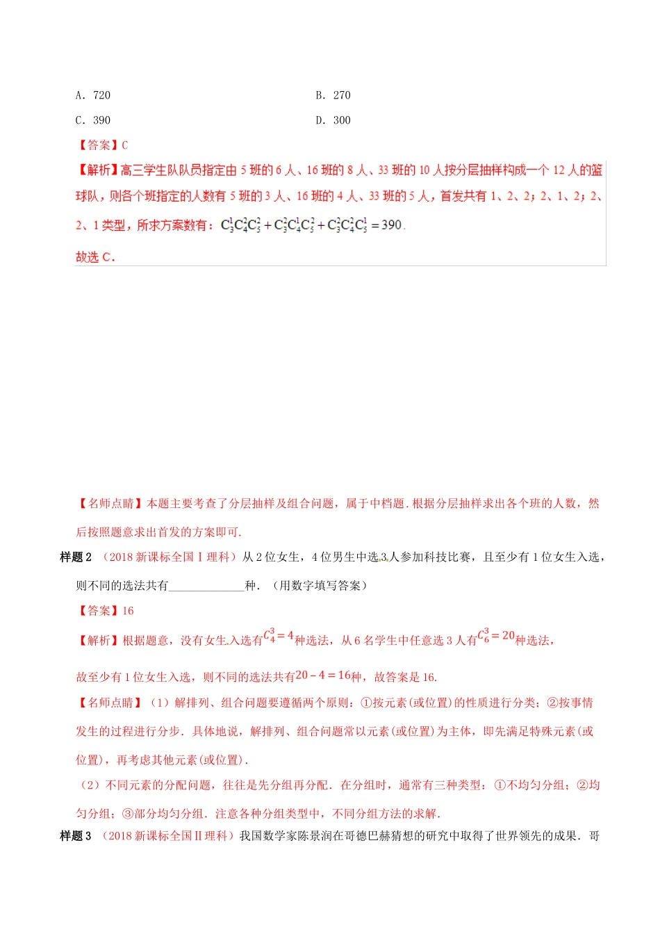 高考数学 考试大纲解读 专题14 计数原理（含解析）理-人教版高三全册数学试题_第2页