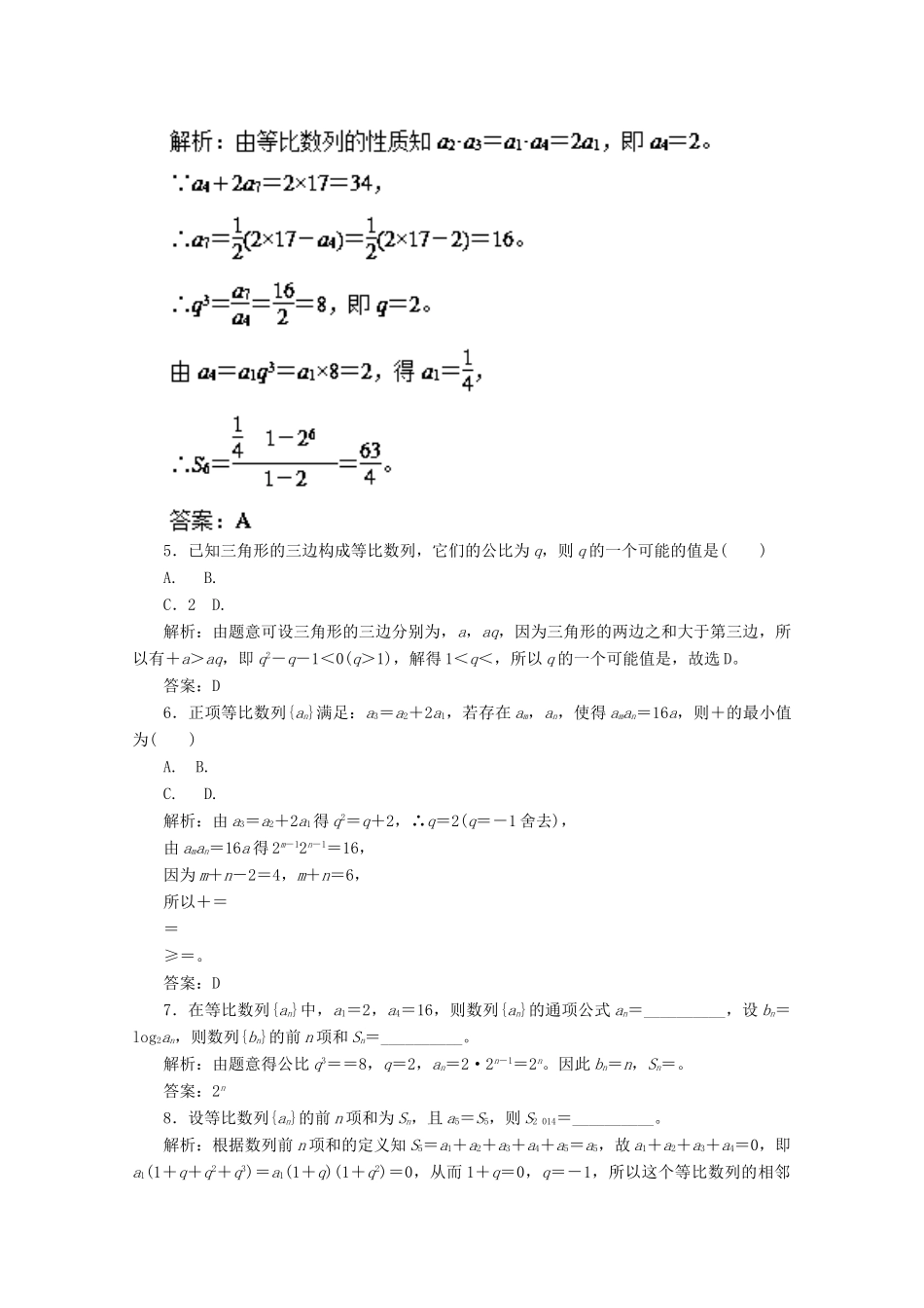 高考数学一轮复习 专题30 等比数列押题专练 理-人教版高三全册数学试题_第2页
