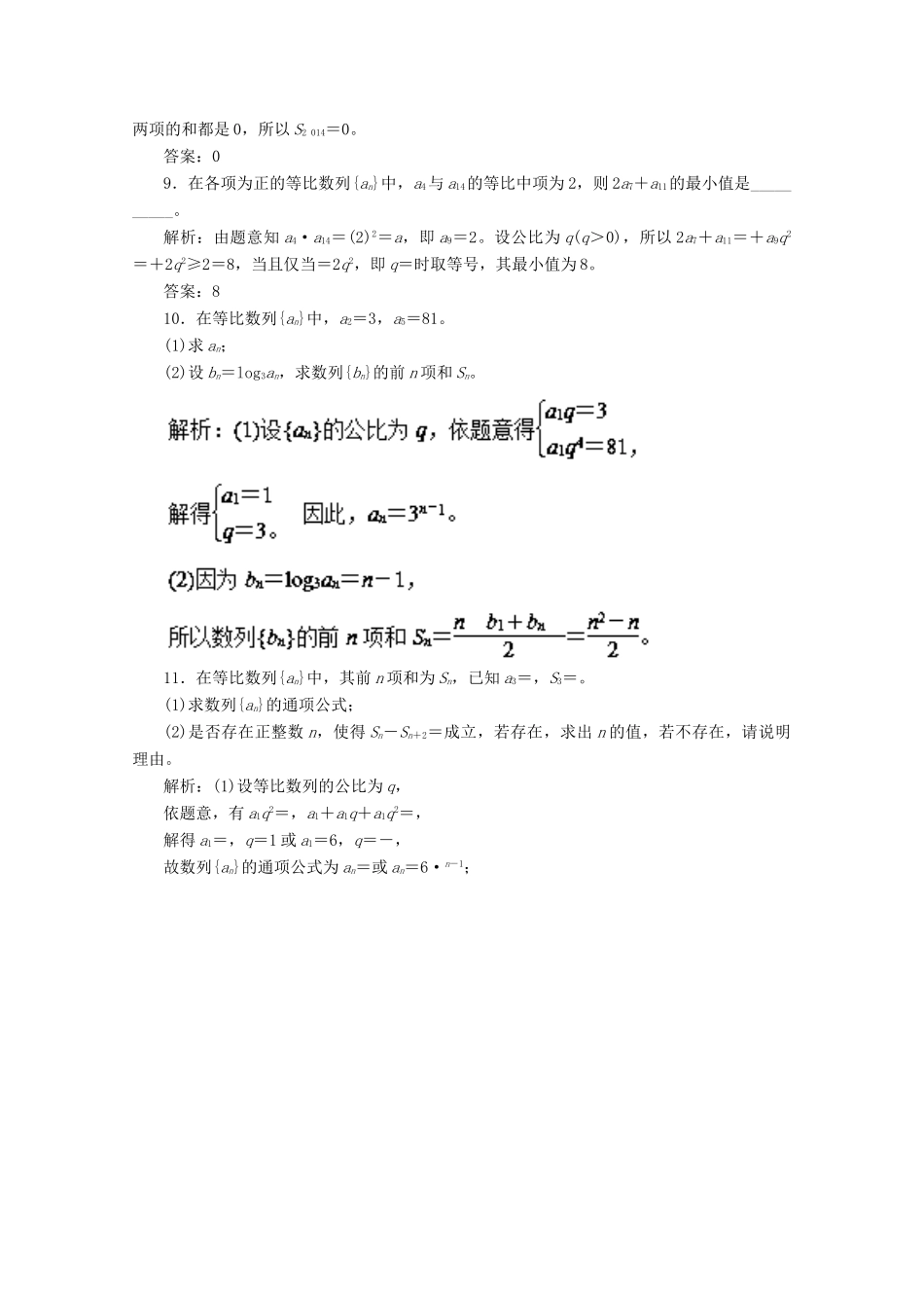 高考数学一轮复习 专题30 等比数列押题专练 理-人教版高三全册数学试题_第3页