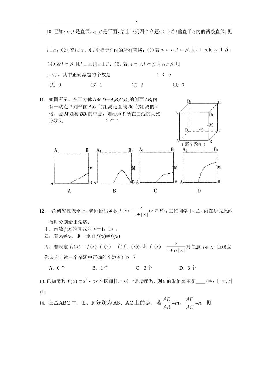 考前典型问题与易错问题_第2页