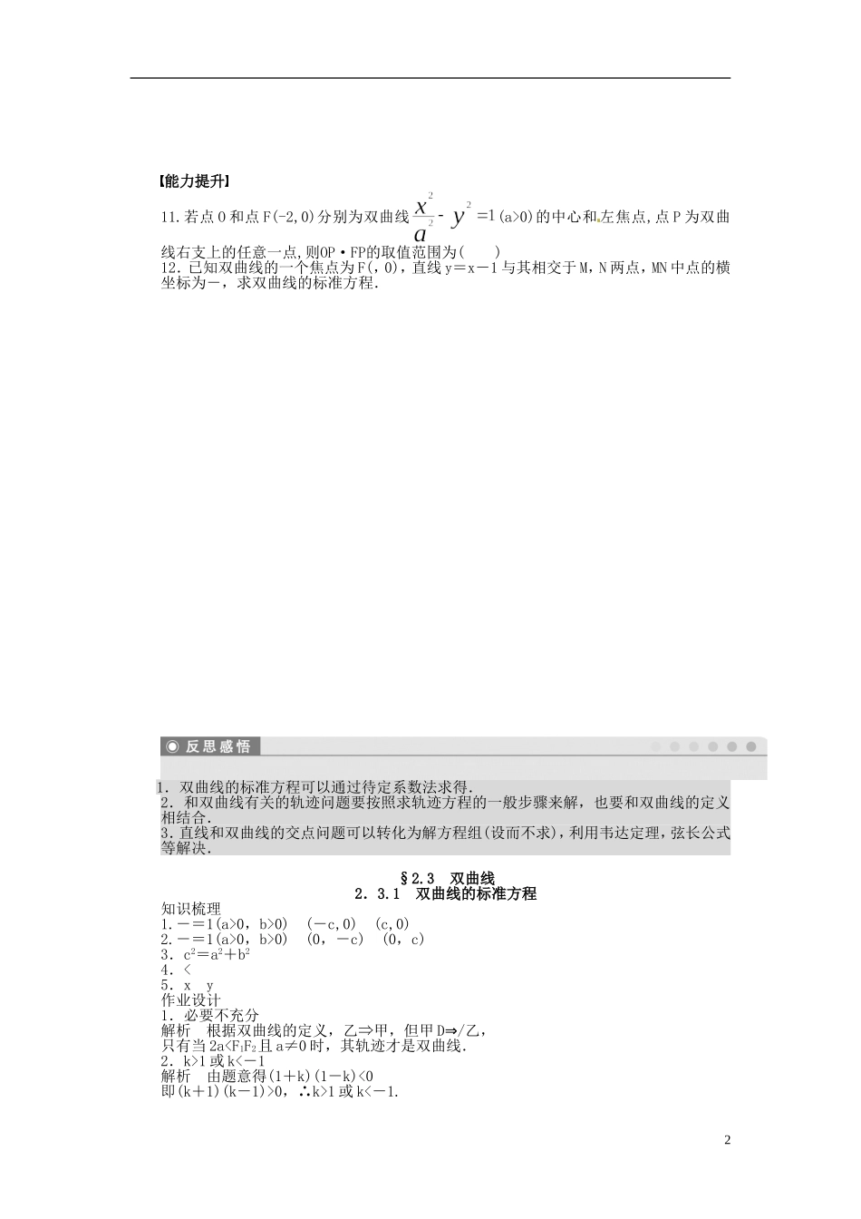 高中数学 2.3.1双曲线的标准方程同步练习（含解析）苏教版选修1-1-苏教版高二选修1-1数学试题_第2页