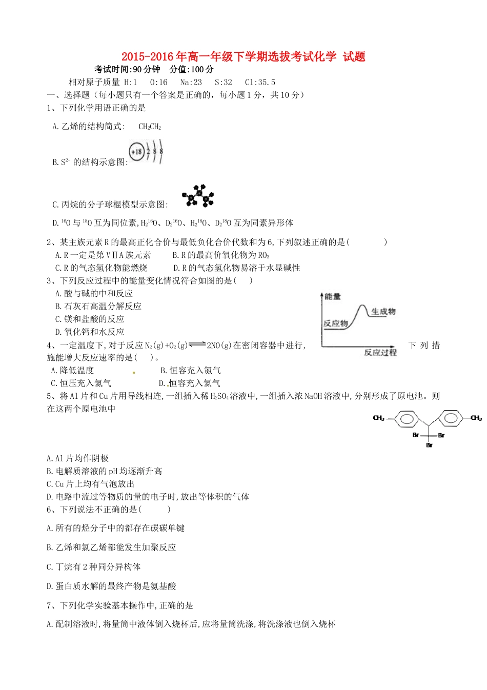 高一化学下学期选拔考试试题-人教版高一全册化学试题_第1页
