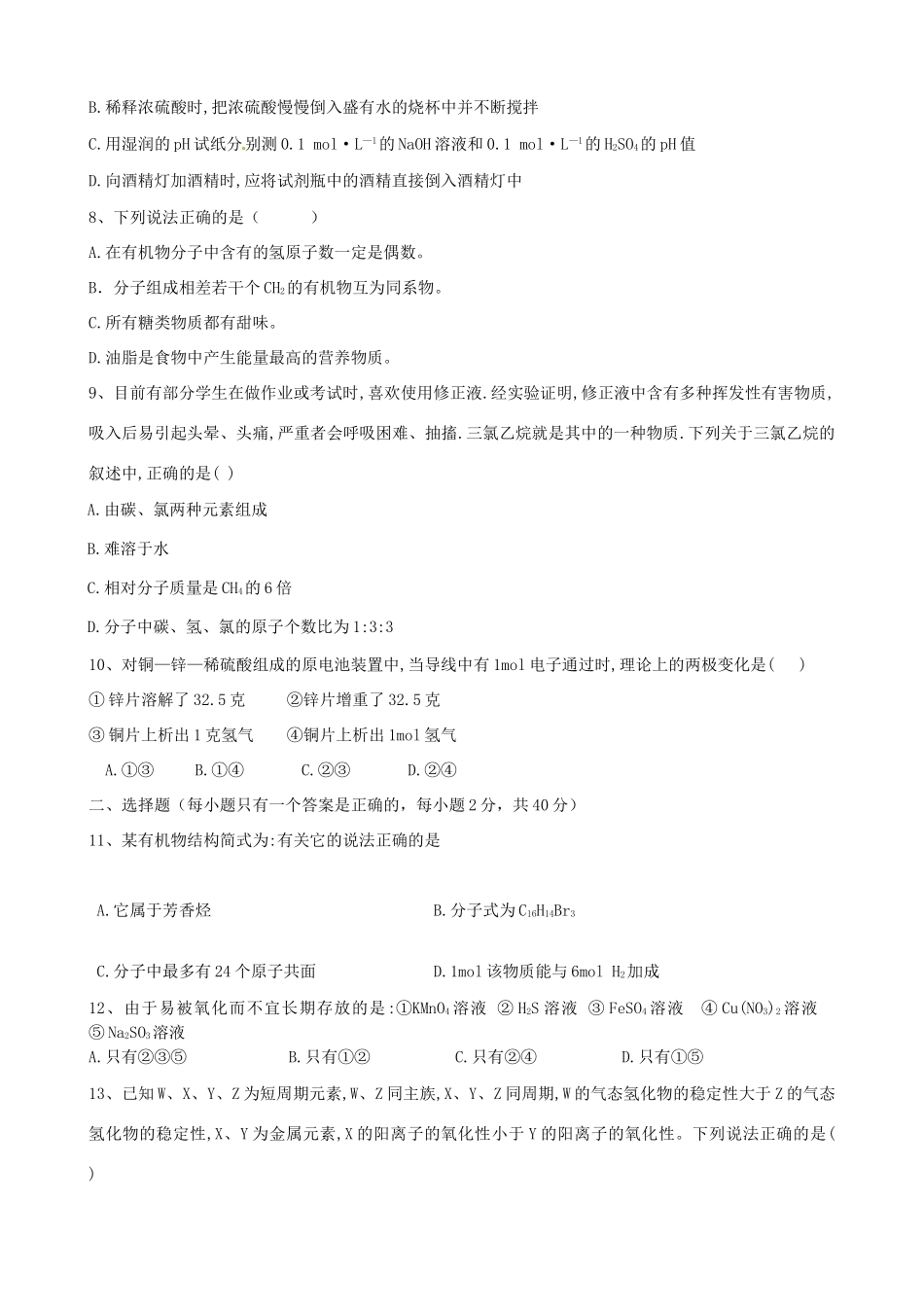 高一化学下学期选拔考试试题-人教版高一全册化学试题_第2页