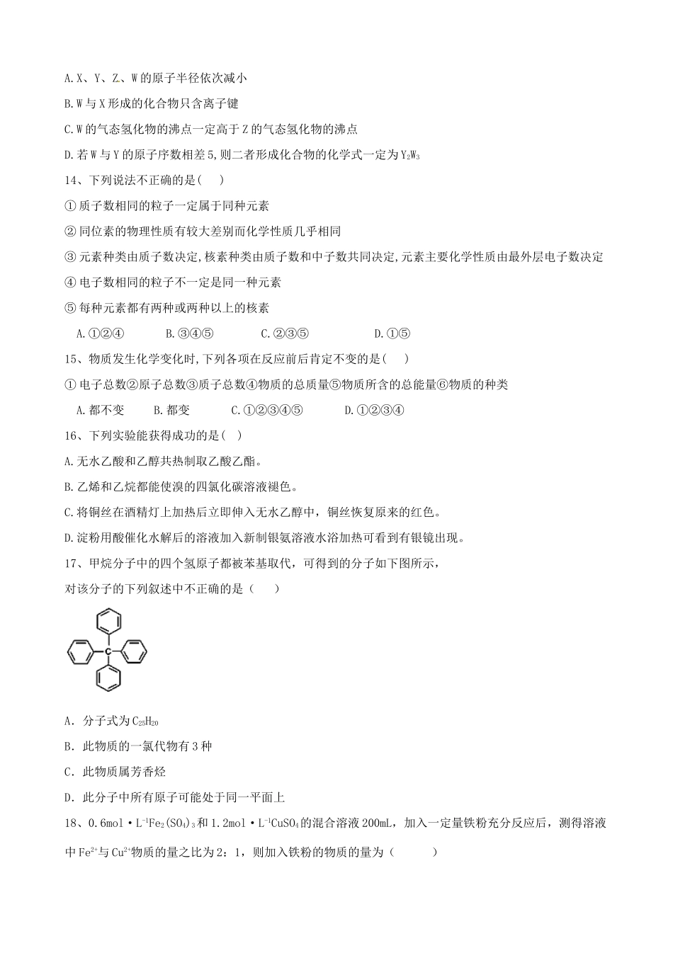 高一化学下学期选拔考试试题-人教版高一全册化学试题_第3页