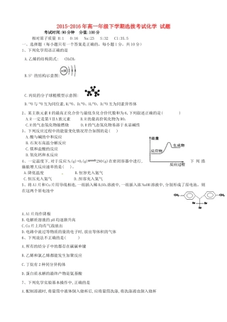 高一化学下学期选拔考试试题-人教版高一全册化学试题