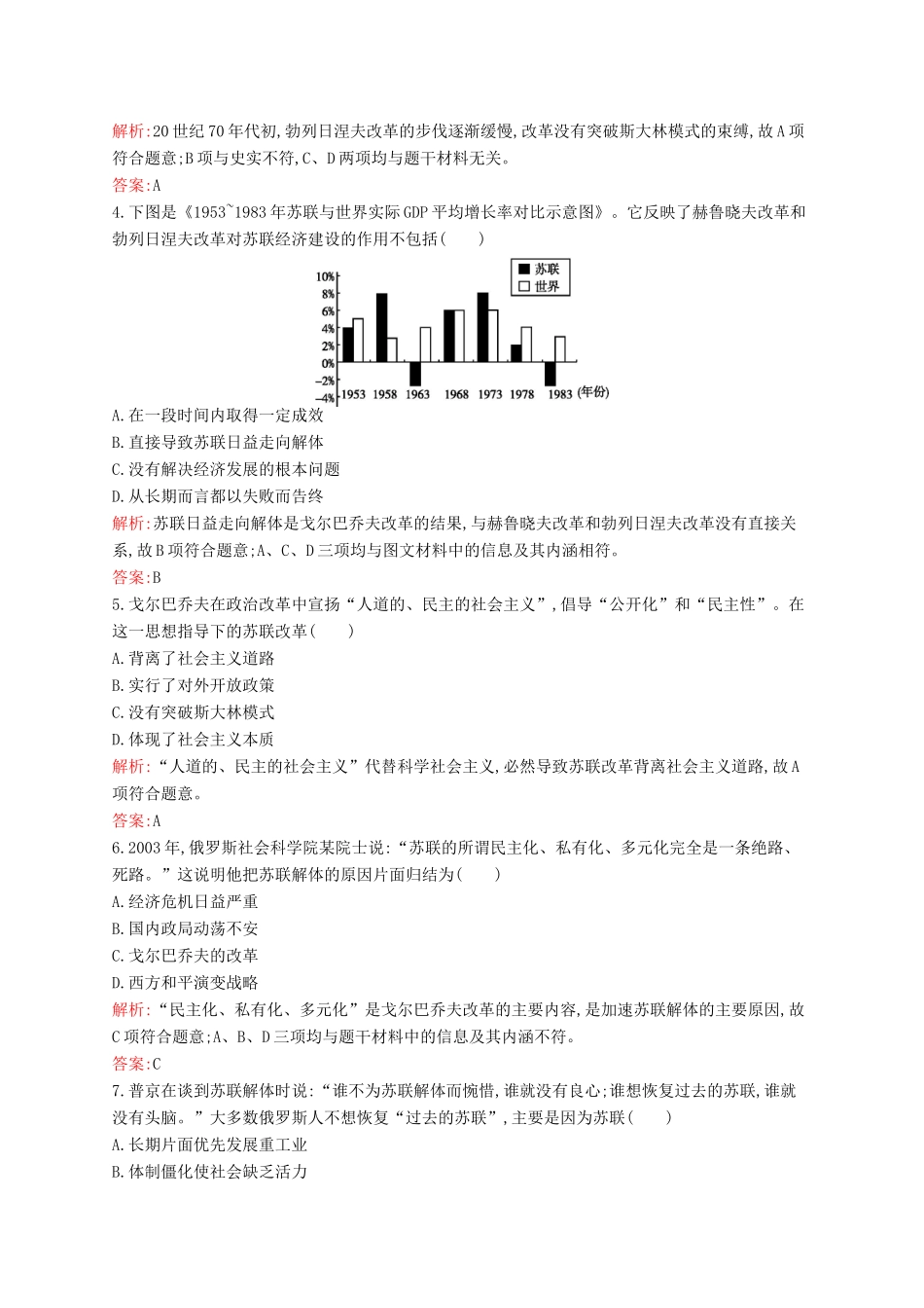 高中历史 7.3 苏联社会主义改革与挫折课后作业 人民版必修2-人民版高一必修2历史试题_第2页
