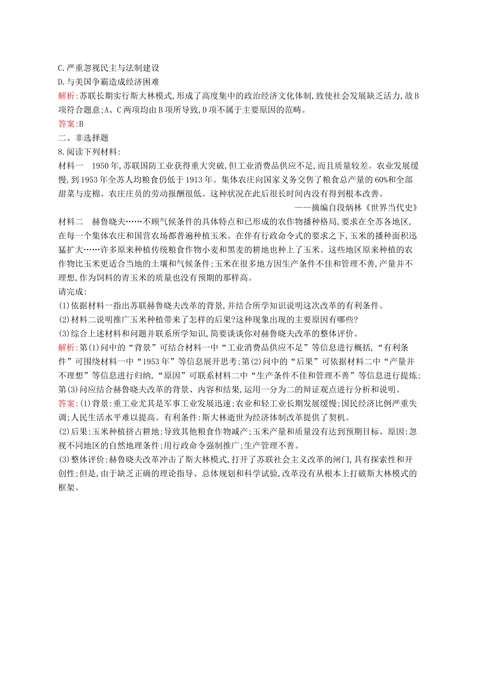 高中历史 7.3 苏联社会主义改革与挫折课后作业 人民版必修2-人民版高一必修2历史试题_第3页