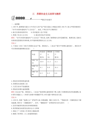 高中历史 7.3 苏联社会主义改革与挫折课后作业 人民版必修2-人民版高一必修2历史试题