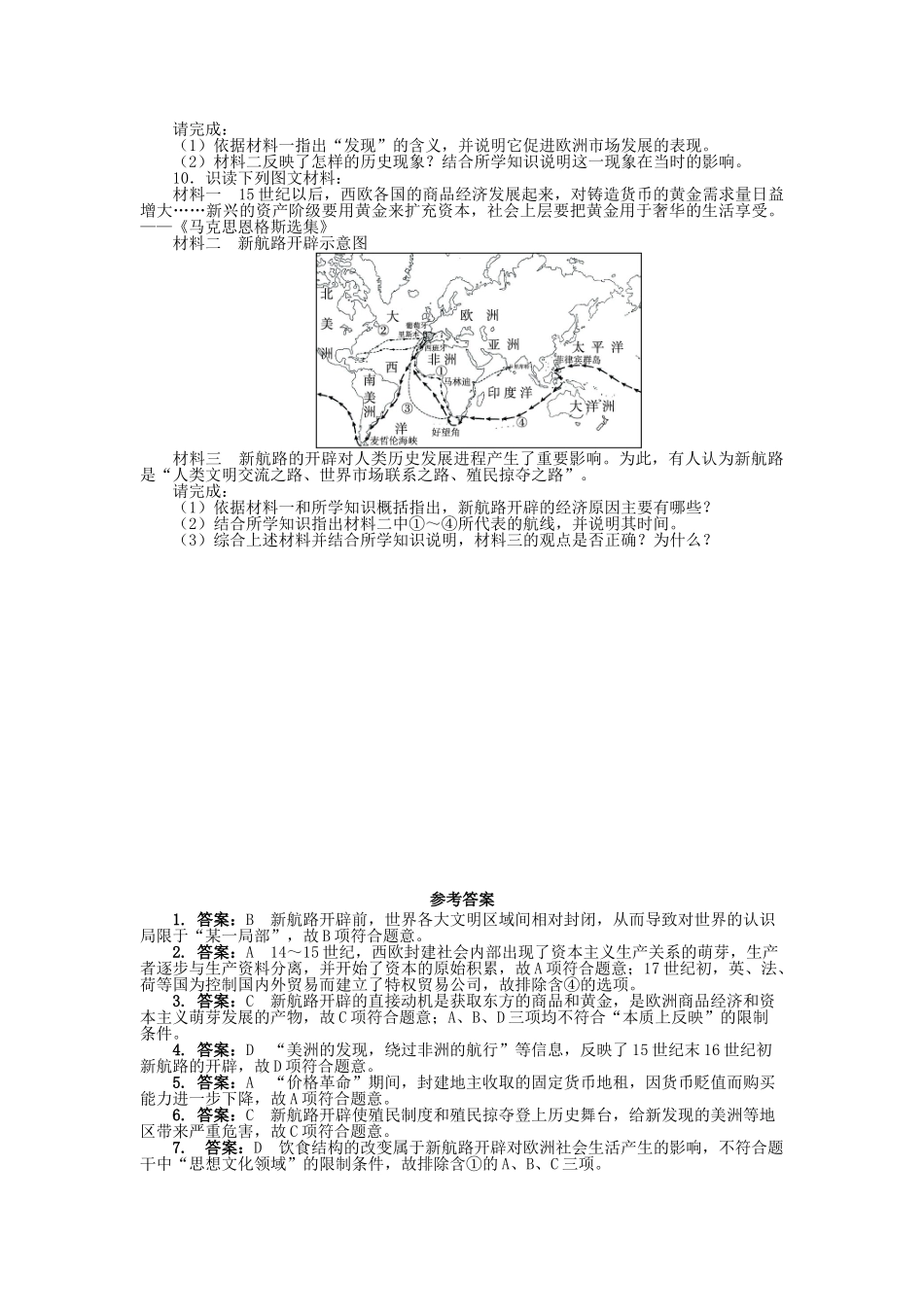 高中历史 专题五 走向世界的资本主义市场 一 开辟文明交往的航线课后训练 人民版必修2-人民版高一必修2历史试题_第2页