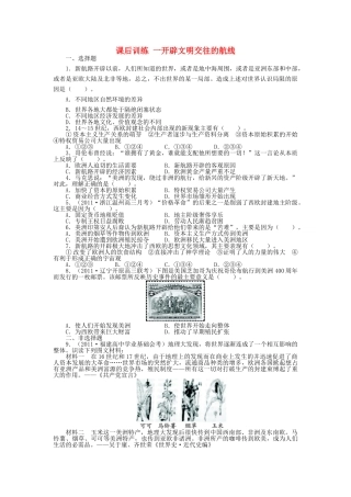 高中历史 专题五 走向世界的资本主义市场 一 开辟文明交往的航线课后训练 人民版必修2-人民版高一必修2历史试题