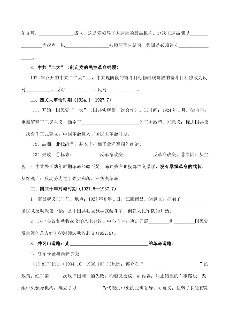 高一历史必修1 中共领导下的新民主主义革命（1921~1949）_第2页