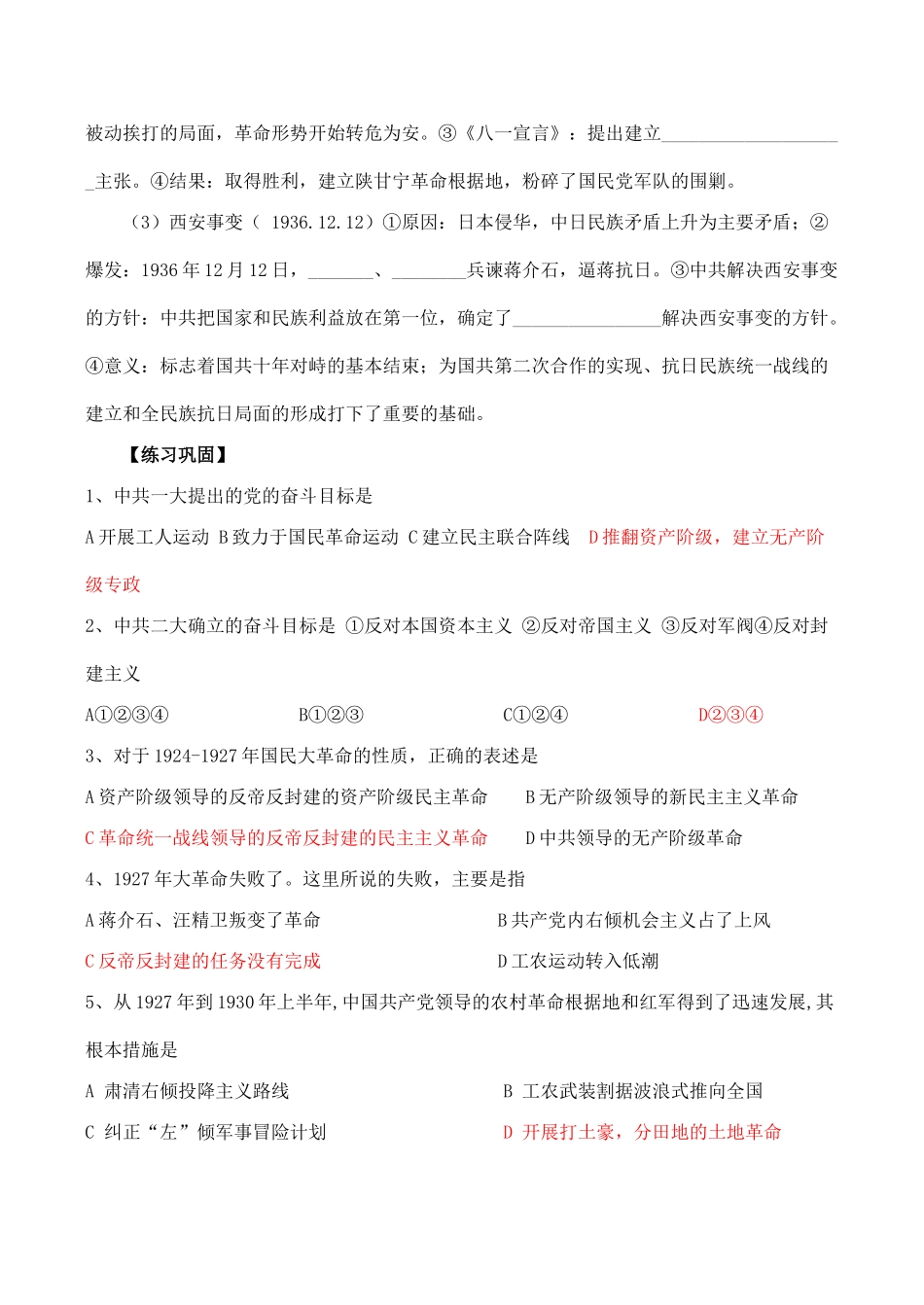 高一历史必修1 中共领导下的新民主主义革命（1921~1949）_第3页