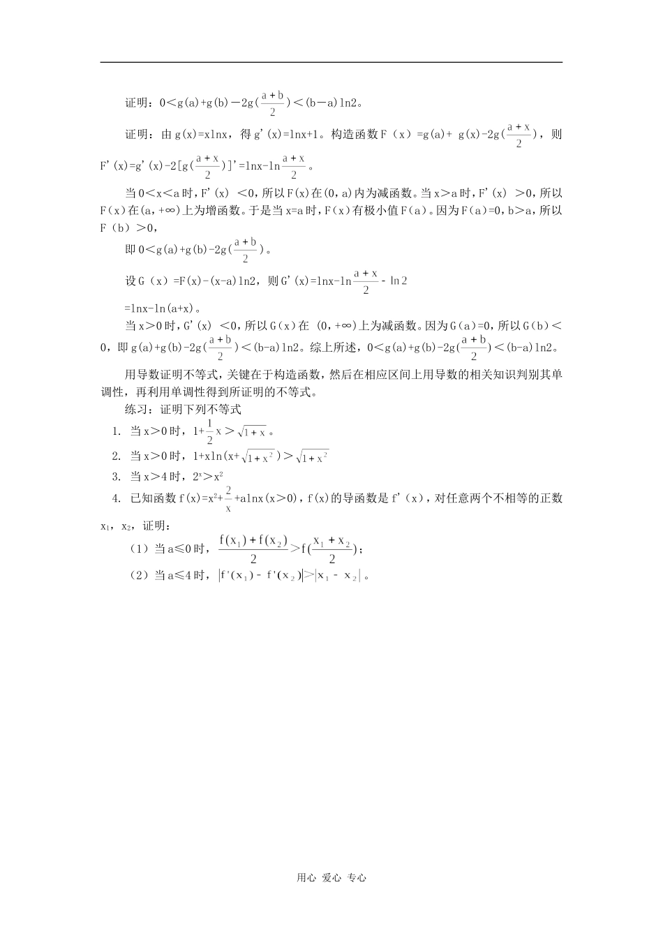 高中数学导数用于证明不等式学法指导_第2页