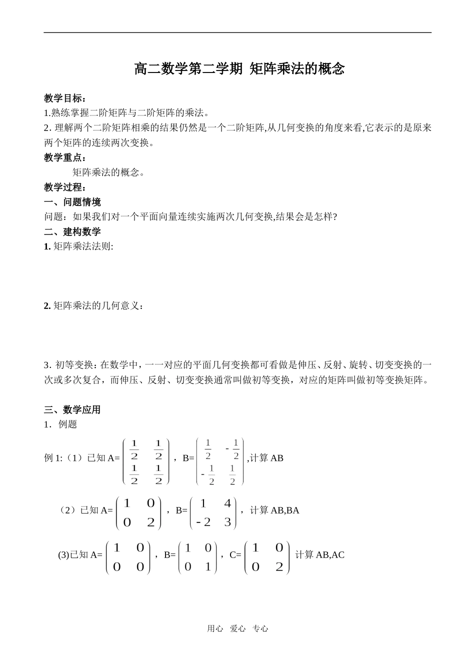 高二数学第二学期  矩阵乘法的概念_第1页
