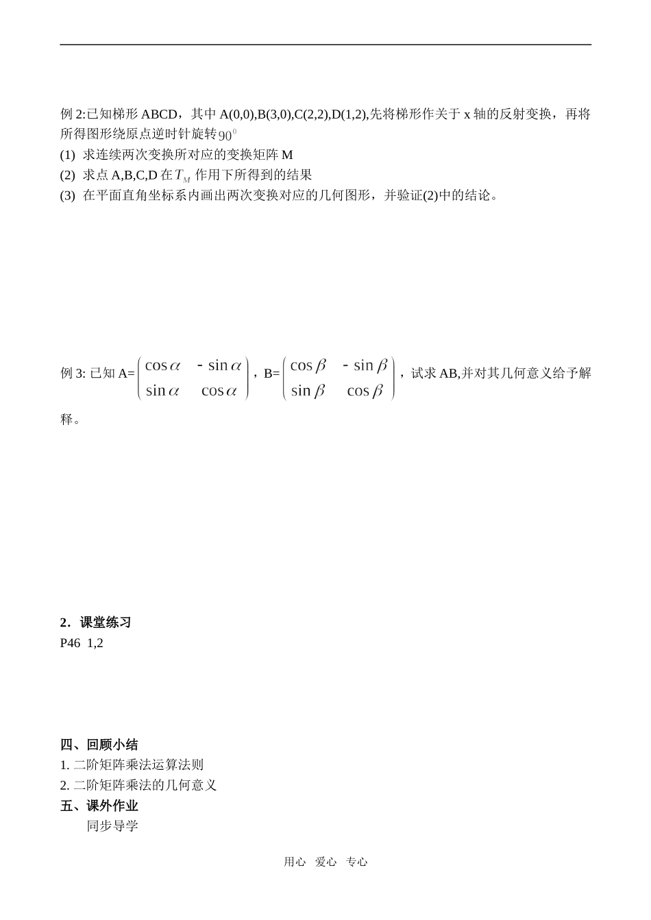 高二数学第二学期  矩阵乘法的概念_第2页