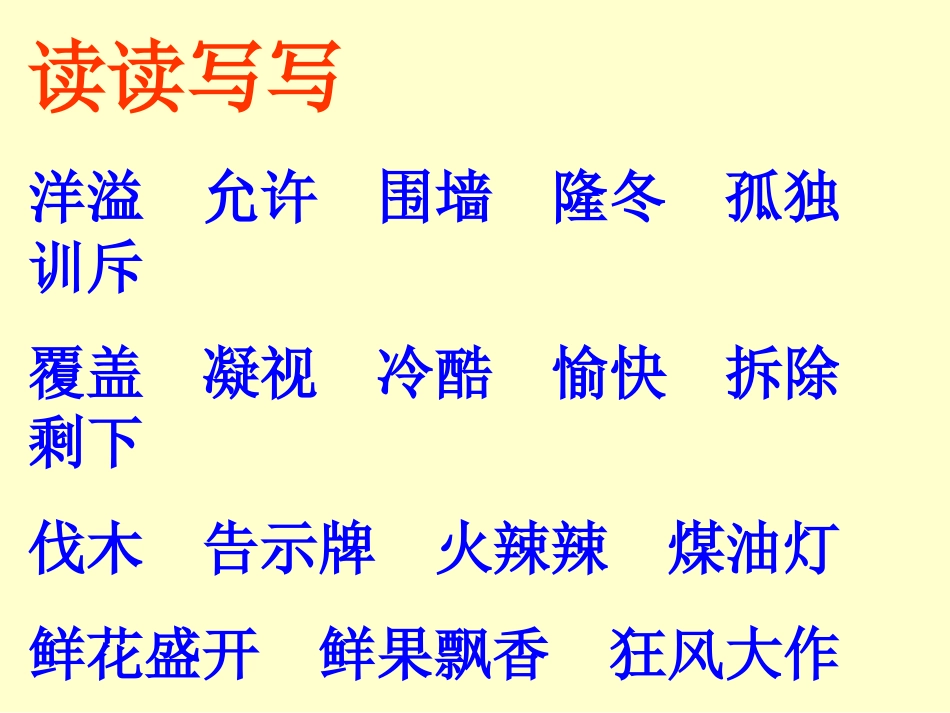 《语文园地三》教学课件1 (2)_第2页