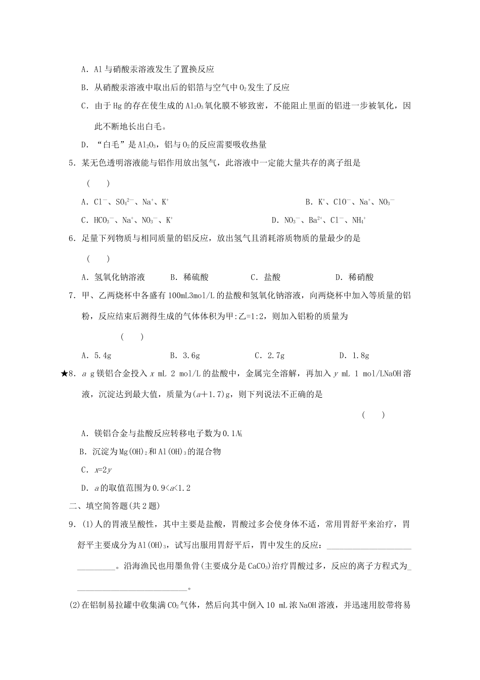 高一化学寒假作业 第12天（铝及其化合物）-人教版高一全册化学试题_第2页