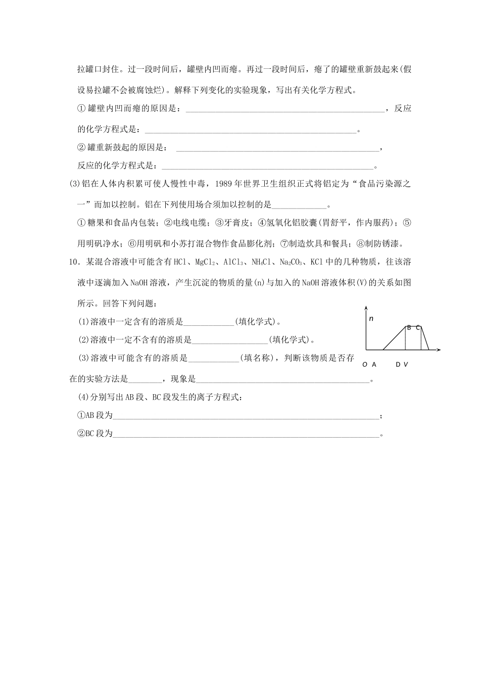 高一化学寒假作业 第12天（铝及其化合物）-人教版高一全册化学试题_第3页