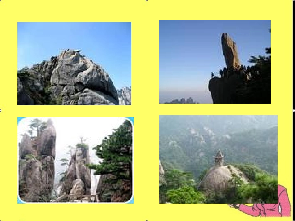 《黄山奇松》课件_第3页