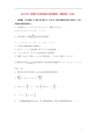 高中高考数学一模试卷（文科）（含解析）-人教版高三全册数学试题