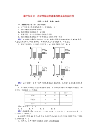 高中数学 第三章 统计案例 3.2 独立性检验的基本思想及其初步应用课时作业（含解析）新人教A版选修2-3-新人教A版高二选修2-3数学试题