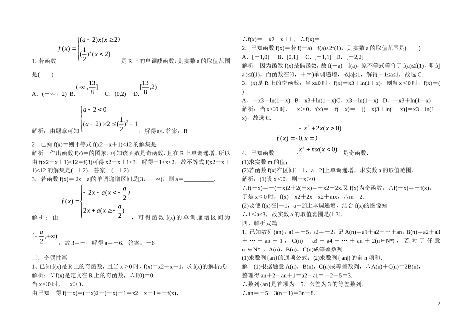 河北省邯郸市永年县永年二中高考数学二轮复习 专题三 分段函数 理（含解析）_第2页
