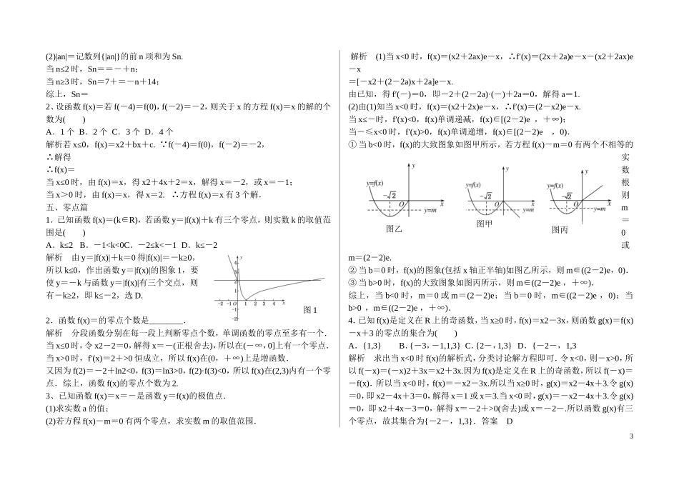 河北省邯郸市永年县永年二中高考数学二轮复习 专题三 分段函数 理（含解析）_第3页