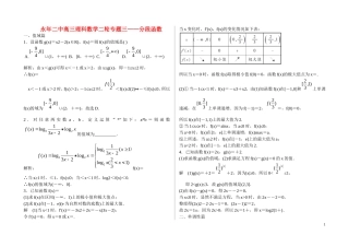 河北省邯郸市永年县永年二中高考数学二轮复习 专题三 分段函数 理（含解析）