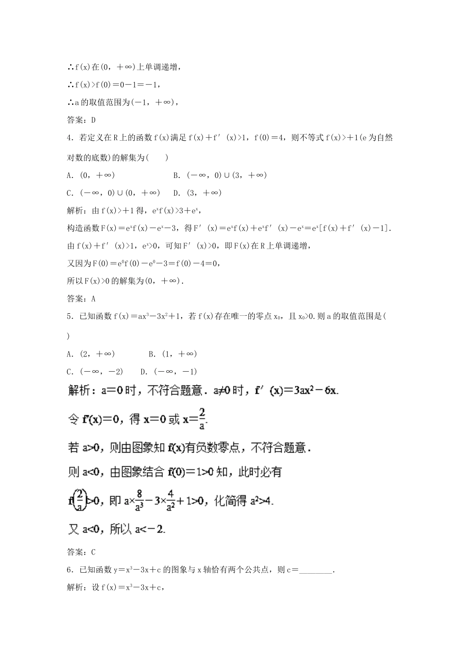 高考数学一轮复习 专题15 导数的综合应用押题专练 文-人教版高三全册数学试题_第2页