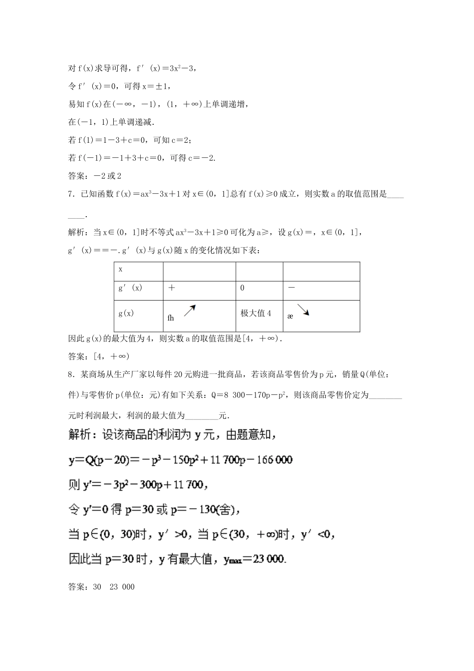 高考数学一轮复习 专题15 导数的综合应用押题专练 文-人教版高三全册数学试题_第3页