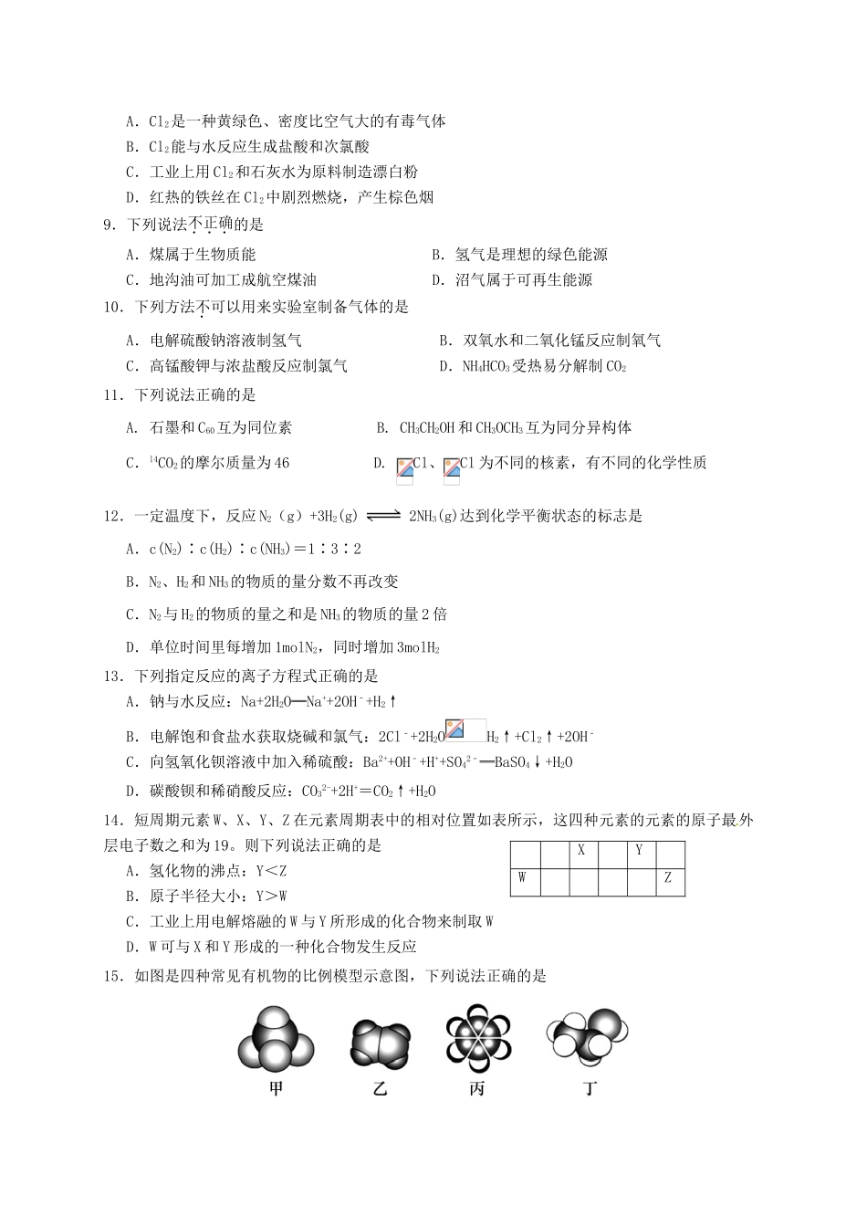 浙江省高三化学上学期考试试题-人教版高三全册化学试题_第2页