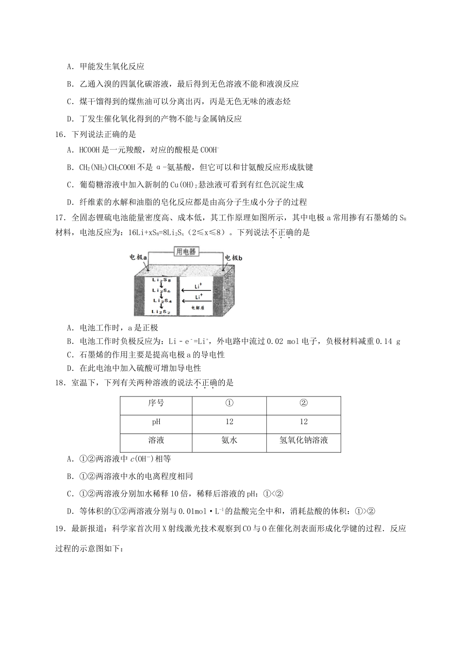 浙江省高三化学上学期考试试题-人教版高三全册化学试题_第3页