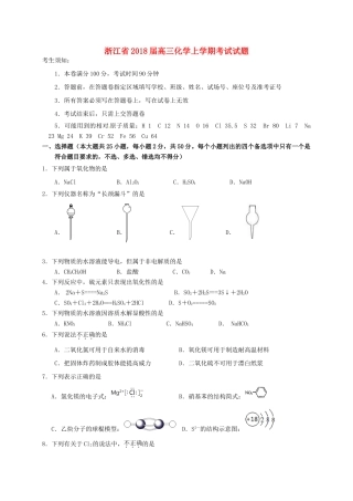 浙江省高三化学上学期考试试题-人教版高三全册化学试题