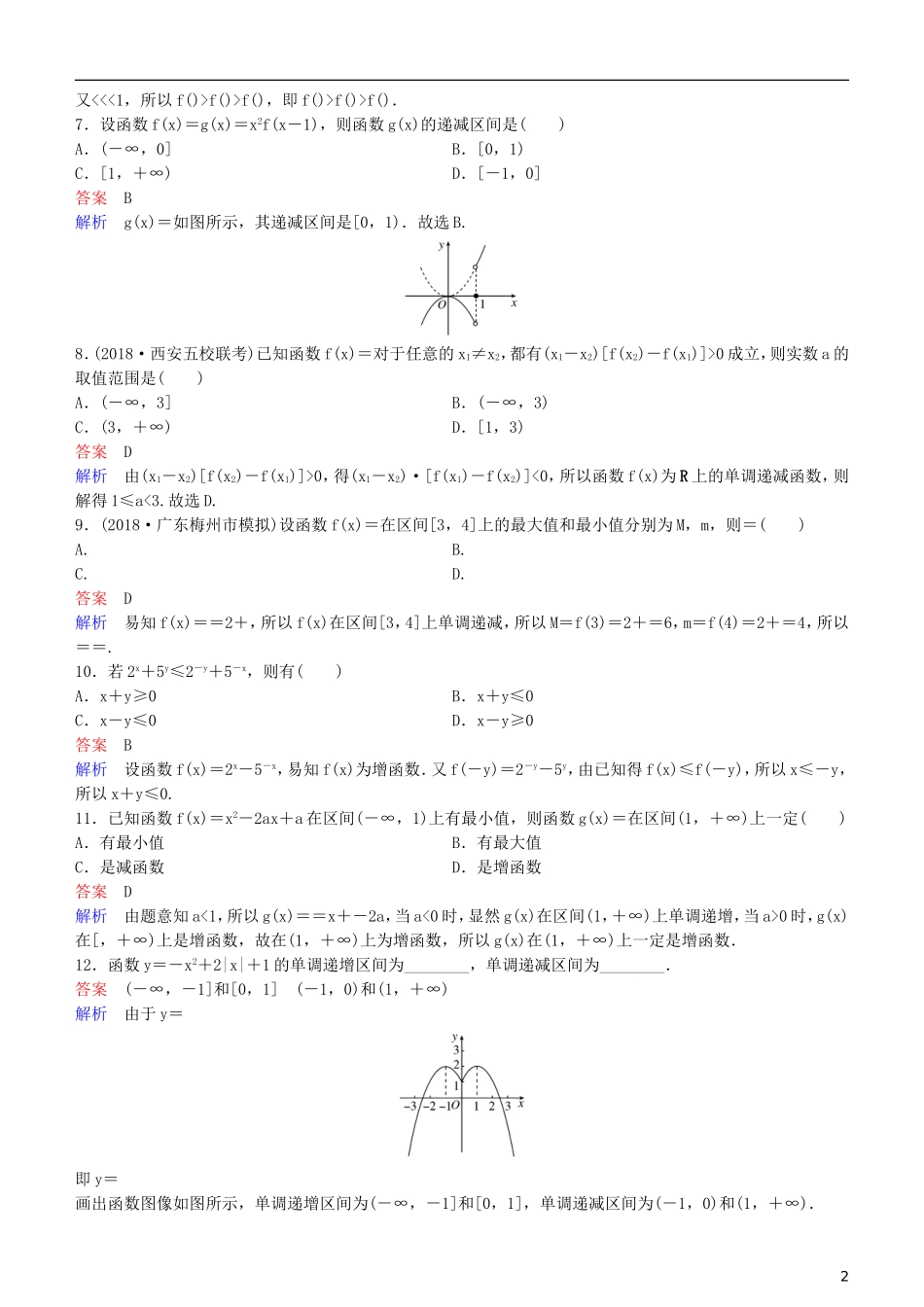 高考数学一轮复习 第2章 函数与基本初等函数 第3课时 函数的单调性和最值练习 理-人教版高三全册数学试题_第2页