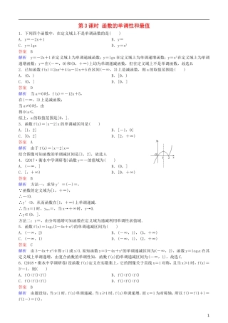 高考数学一轮复习 第2章 函数与基本初等函数 第3课时 函数的单调性和最值练习 理-人教版高三全册数学试题