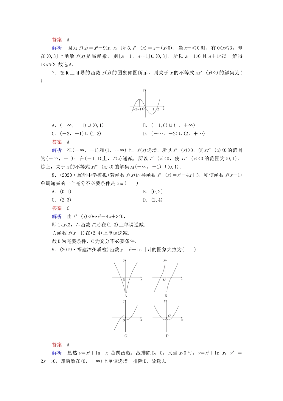 高考数学一轮复习统考 第3章 导数及其应用 第2讲 导数与函数的单调性课时作业（含解析）北师大版-北师大版高三全册数学试题_第2页