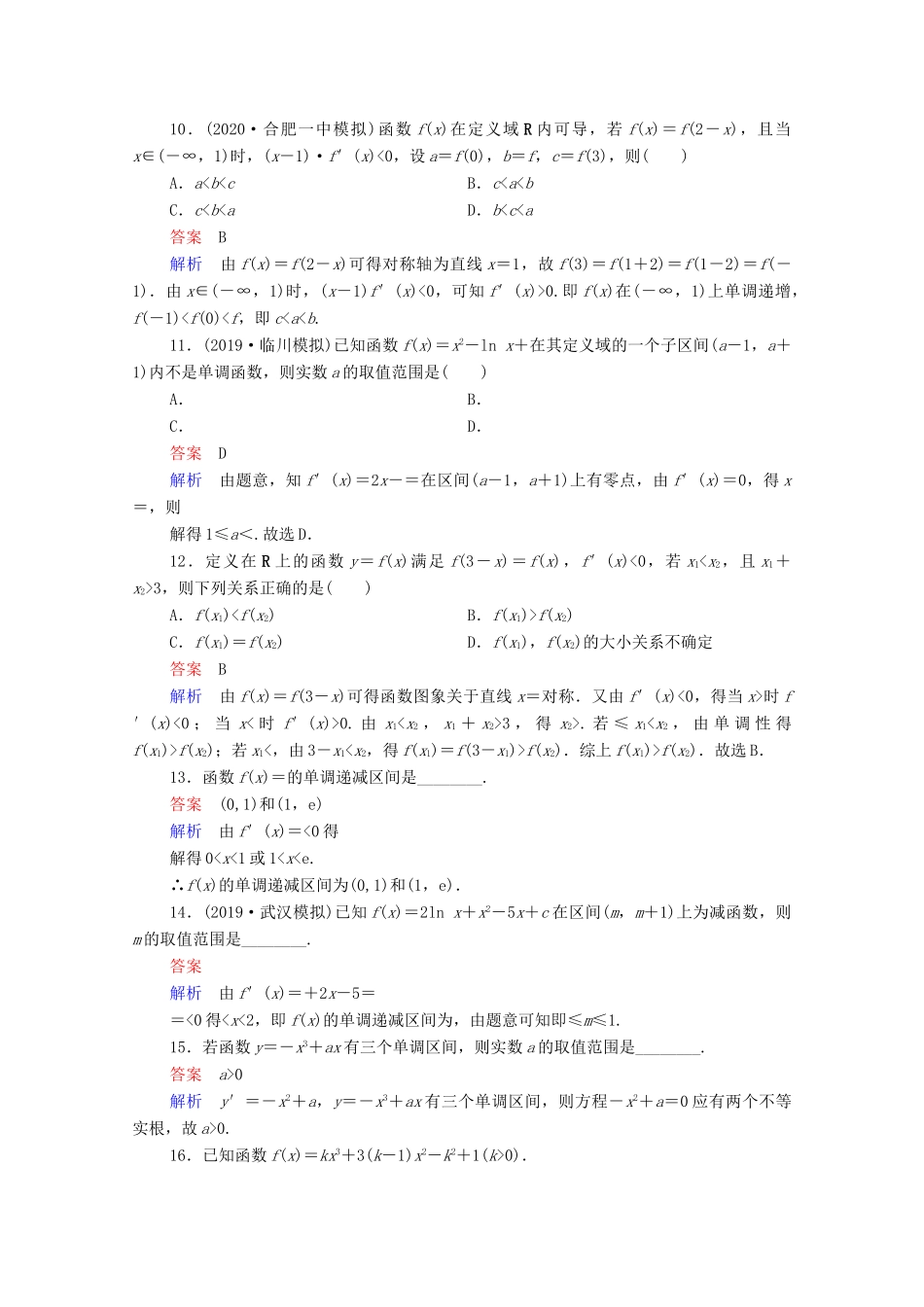 高考数学一轮复习统考 第3章 导数及其应用 第2讲 导数与函数的单调性课时作业（含解析）北师大版-北师大版高三全册数学试题_第3页