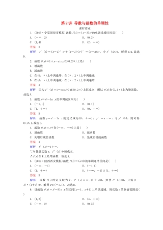 高考数学一轮复习统考 第3章 导数及其应用 第2讲 导数与函数的单调性课时作业（含解析）北师大版-北师大版高三全册数学试题