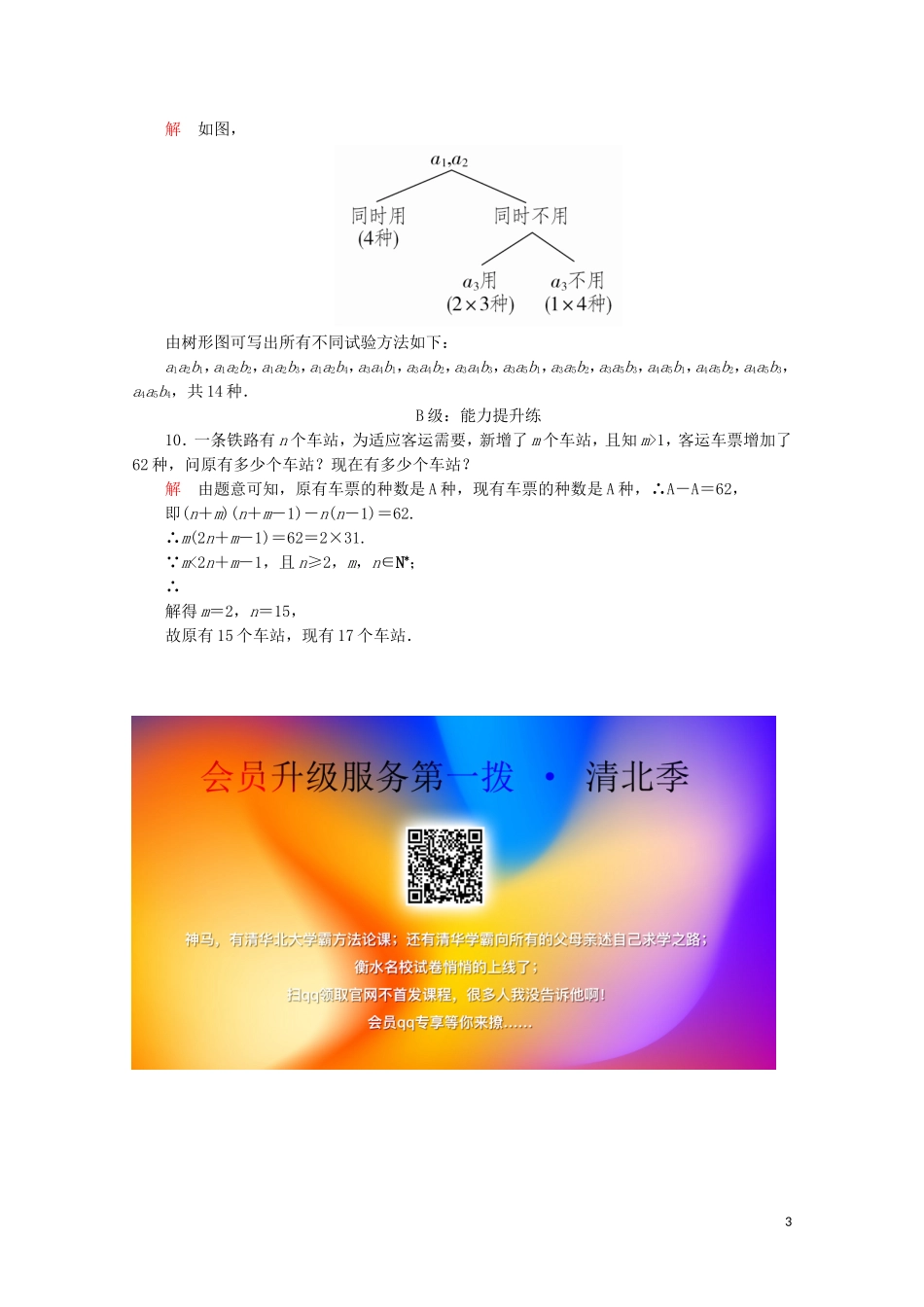 高中数学 第一章 计数原理 1.2 排列与组合 1.2.1 排列 第1课时 排列与排列数公式课后课时精练 新人教A版选修2-3-新人教A版高二选修2-3数学试题_第3页