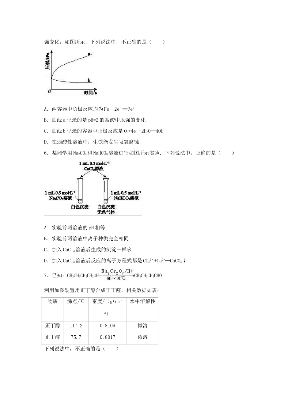北京市西城区高考化学一模试卷（含解析）-人教版高三全册化学试题_第2页