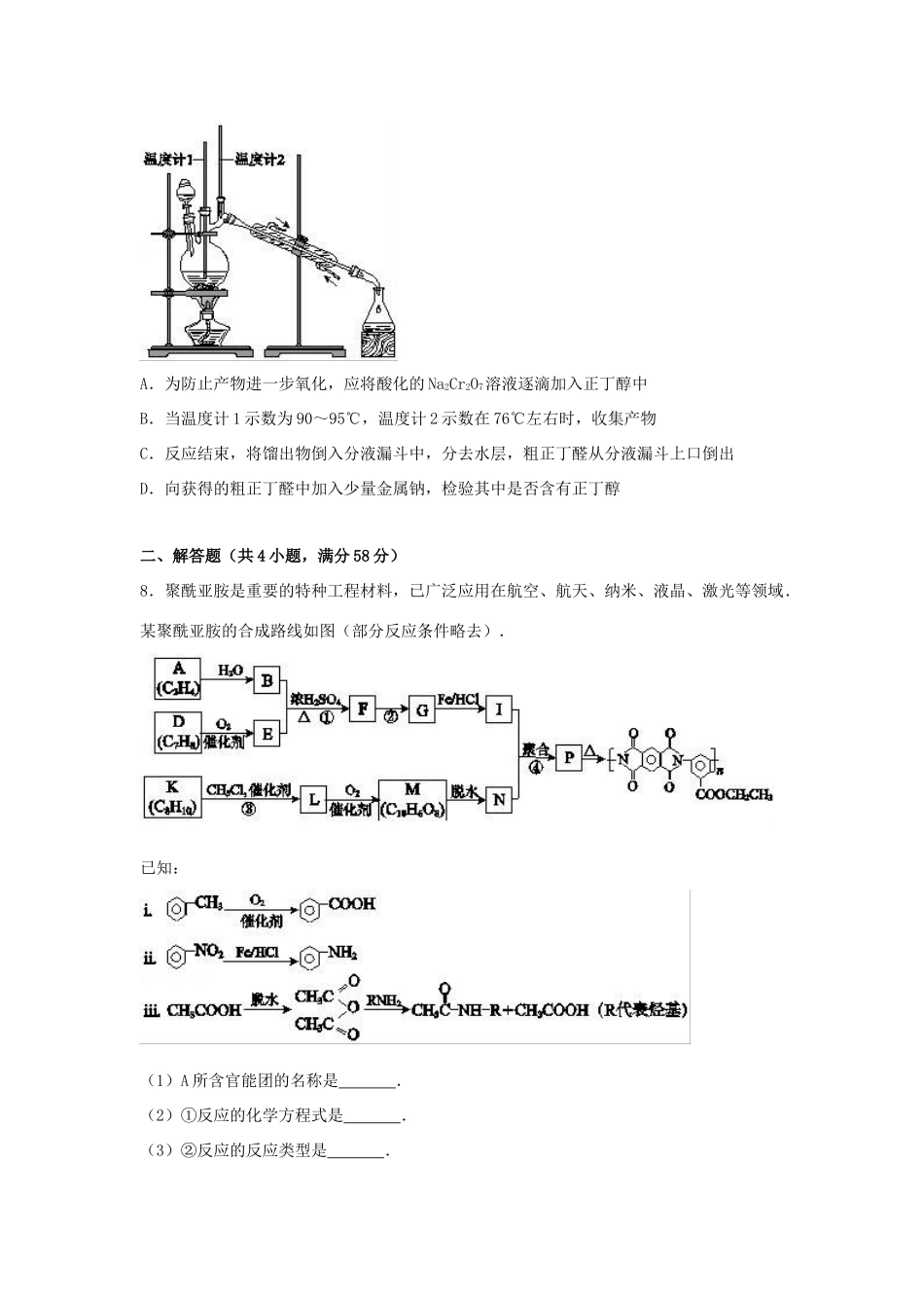 北京市西城区高考化学一模试卷（含解析）-人教版高三全册化学试题_第3页