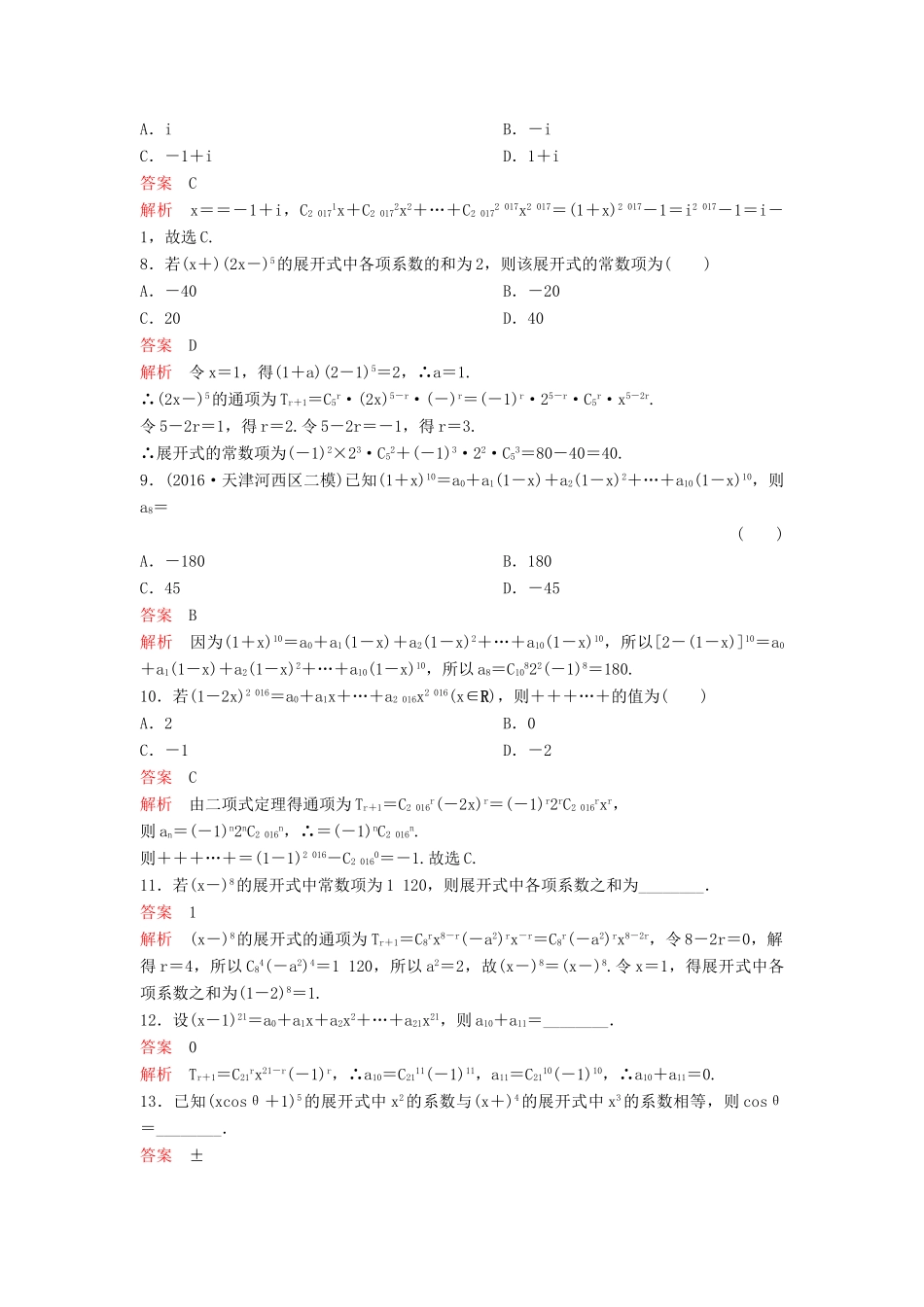 （新课标）高考数学大一轮复习 第十章 计数原理和概率题组60 理-人教版高三全册数学试题_第2页