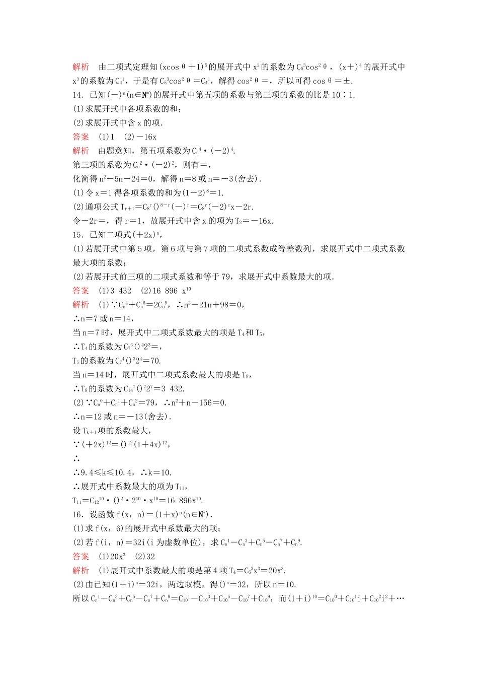 （新课标）高考数学大一轮复习 第十章 计数原理和概率题组60 理-人教版高三全册数学试题_第3页