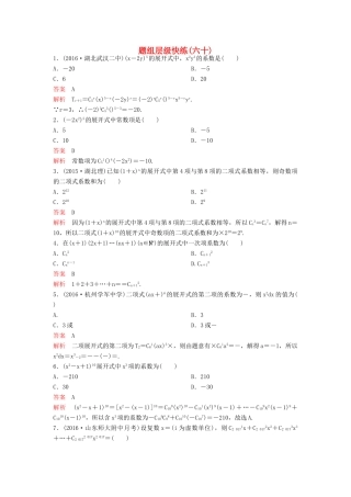 （新课标）高考数学大一轮复习 第十章 计数原理和概率题组60 理-人教版高三全册数学试题