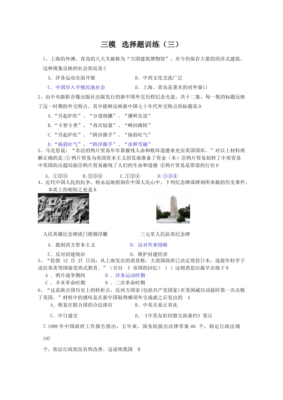 选择题训练（三）_第1页