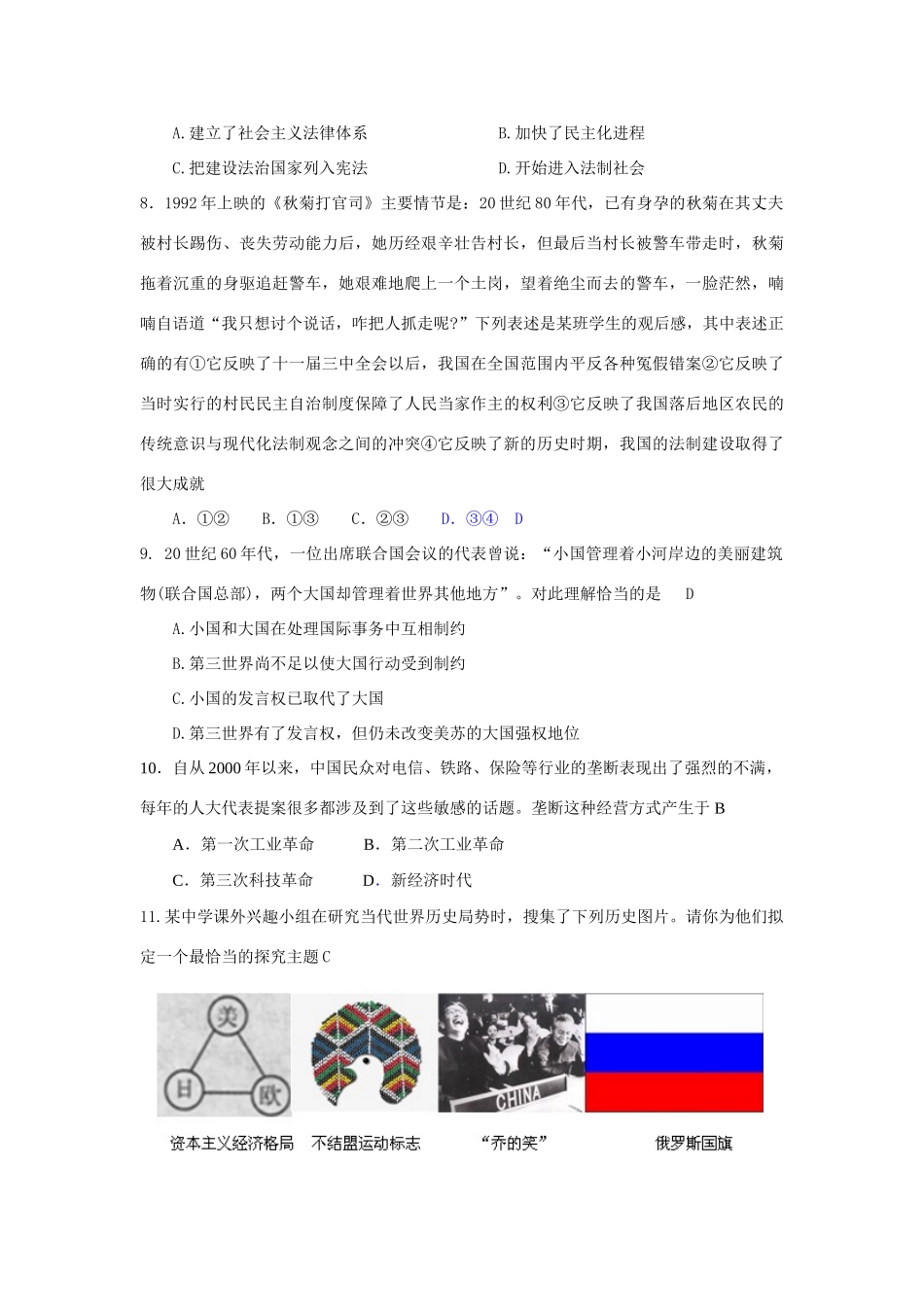 选择题训练（三）_第2页